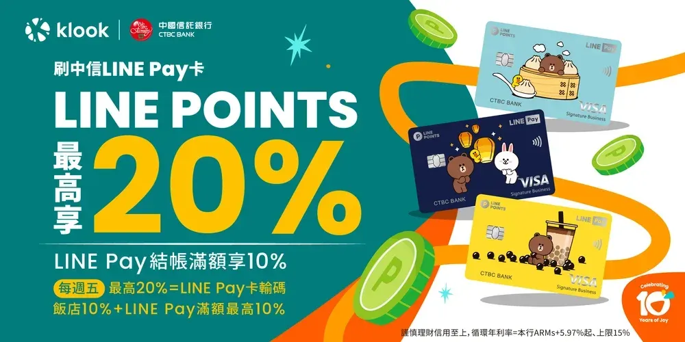 Line pay卡最高享20％