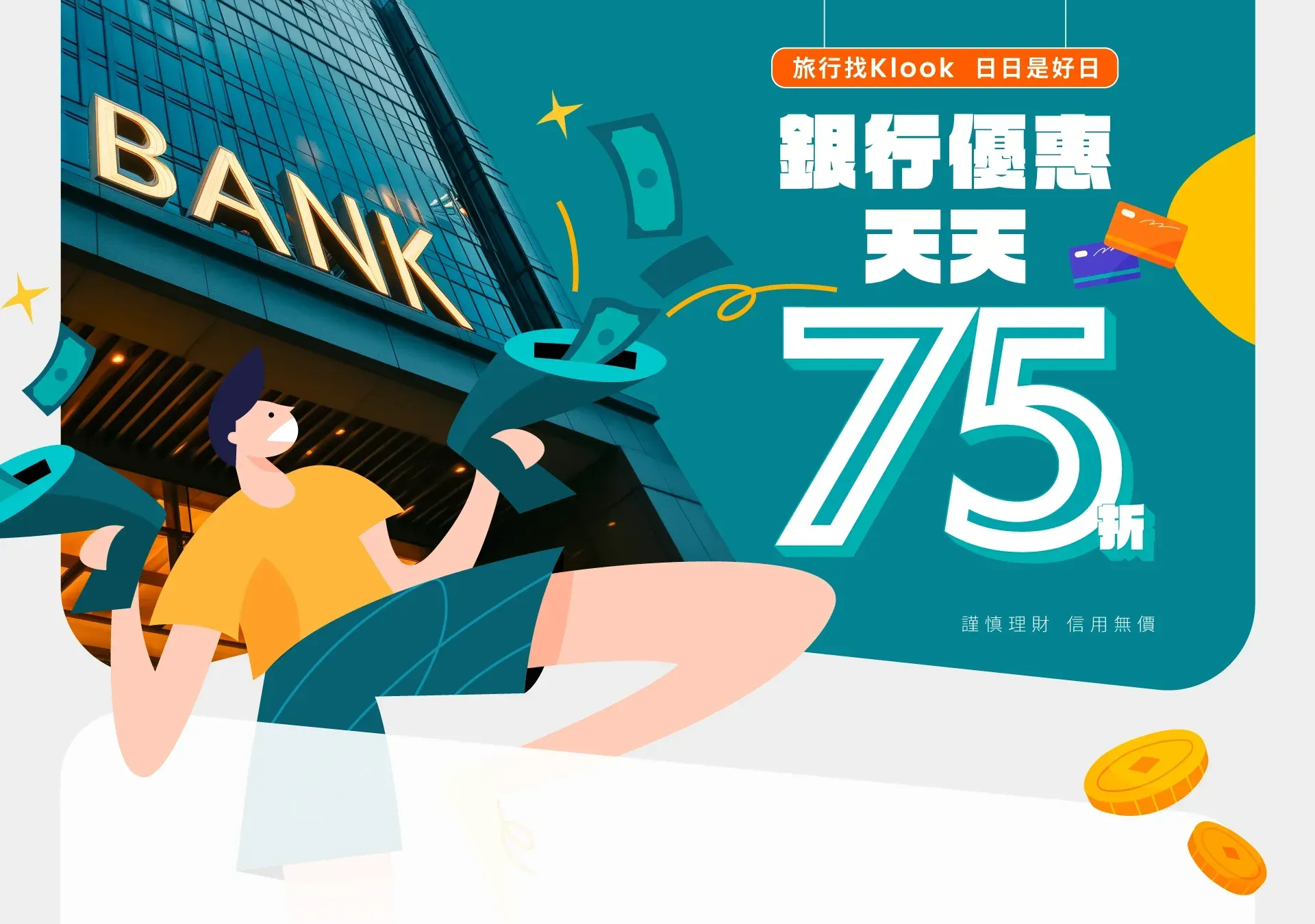 Klook 銀行優惠天天 75 折