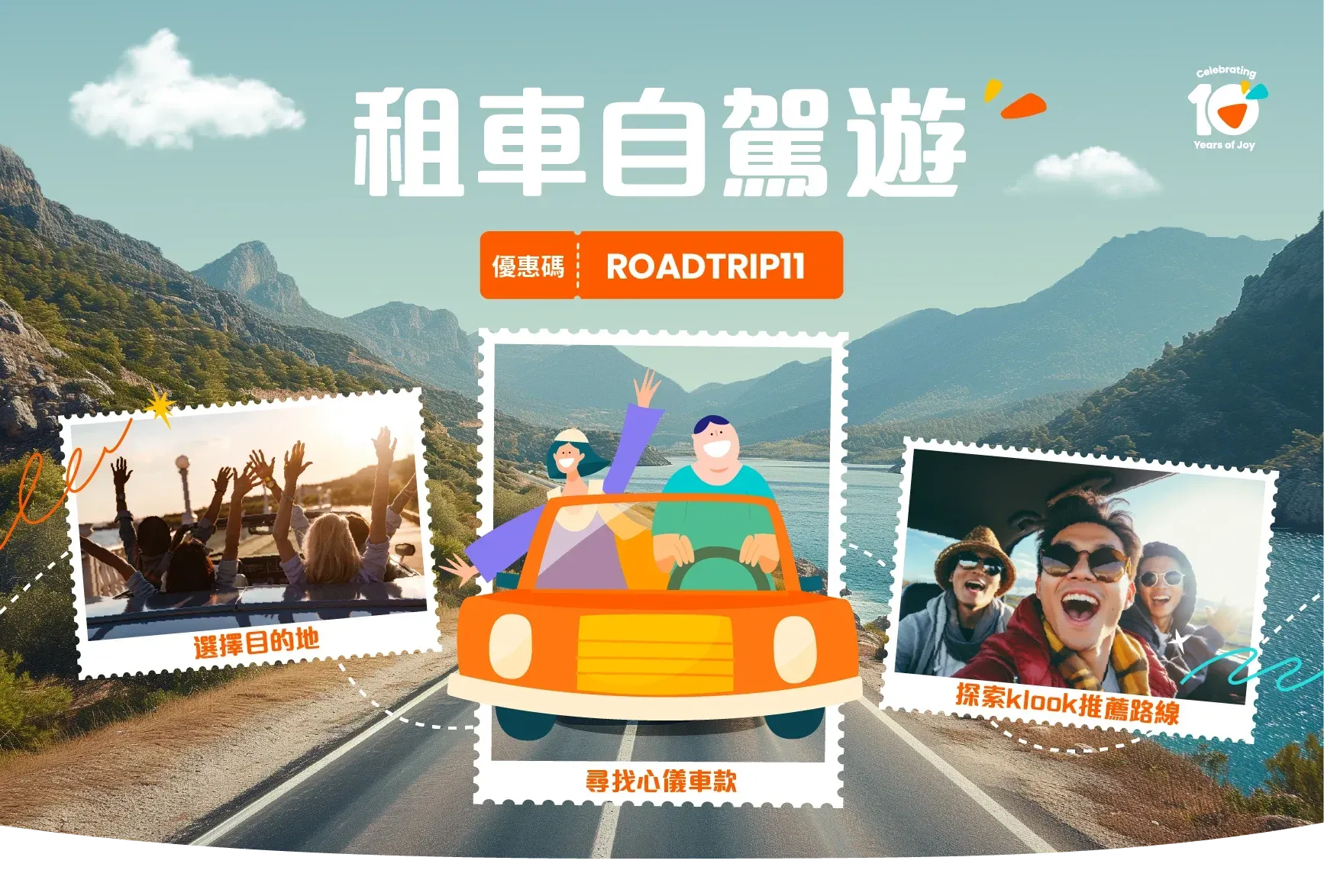 Klook 租車自駕