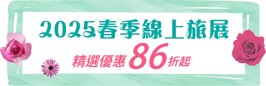 易斯達航空機票促銷