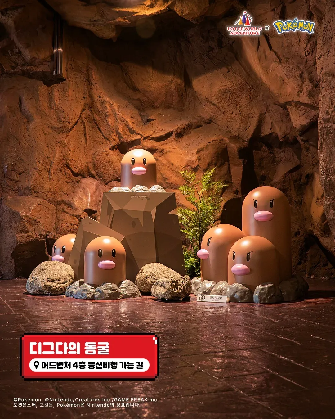 樂天世界寶可夢地鼠