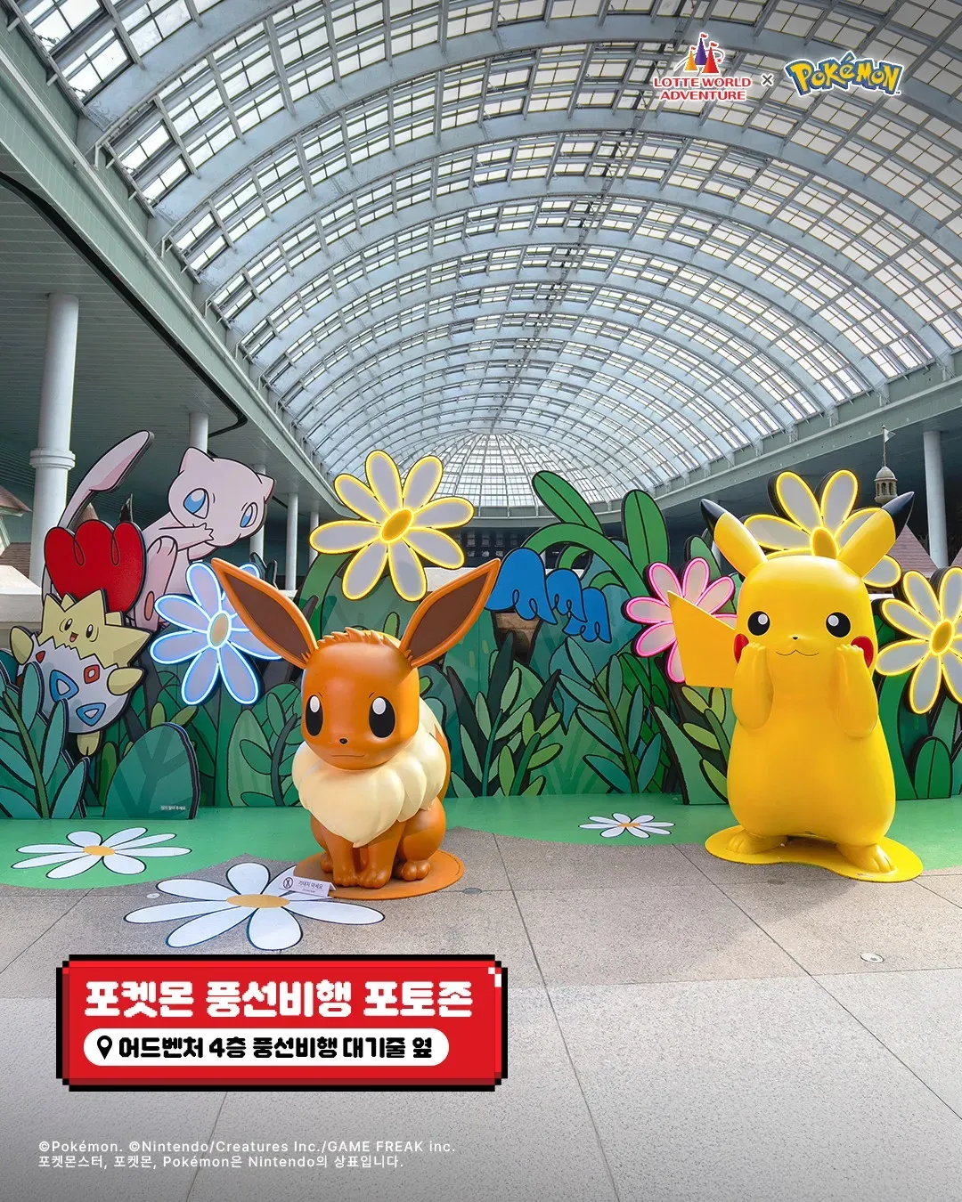 樂天世界冒險活動