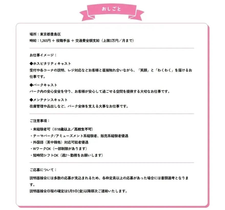 吉伊卡哇樂園徵才