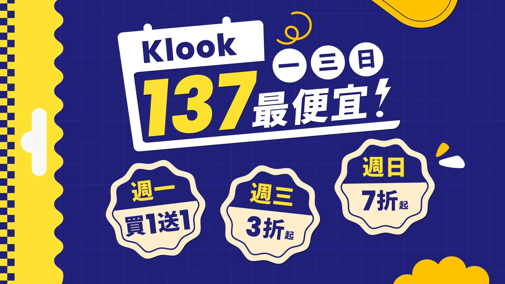 Klook 137 每週瘋搶買 1 送 1