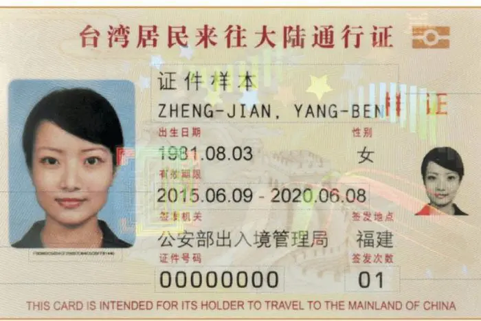 什麼是台胞證
