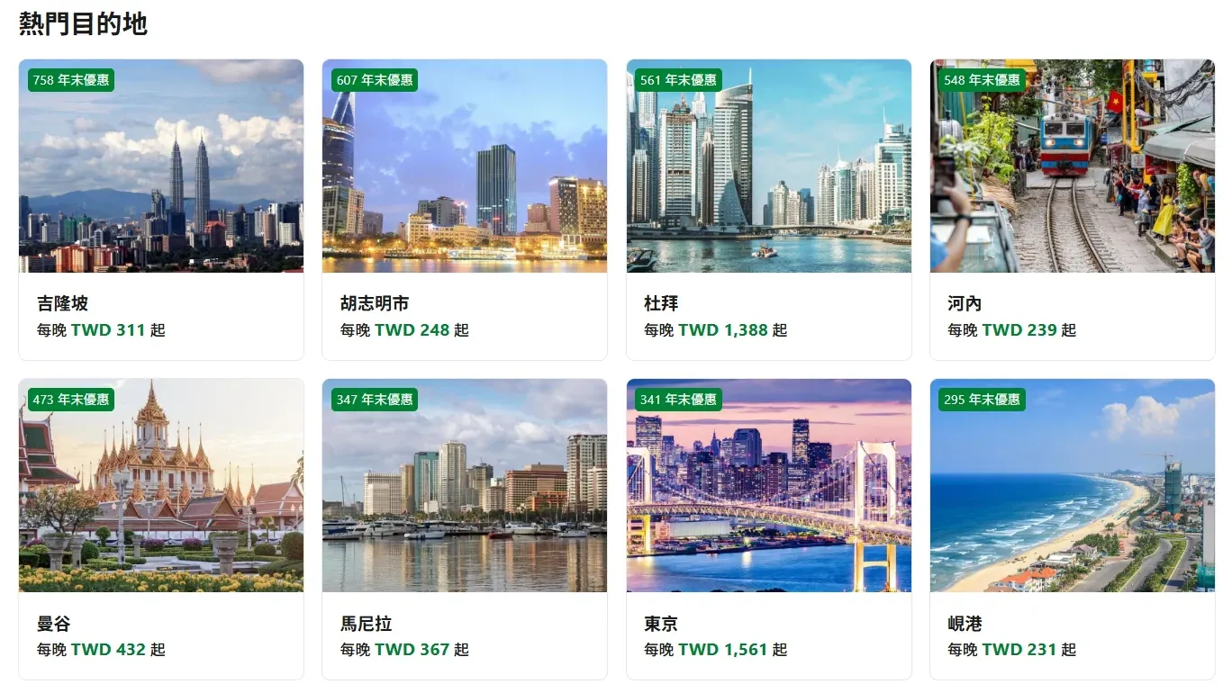 Booking.com 年末優惠