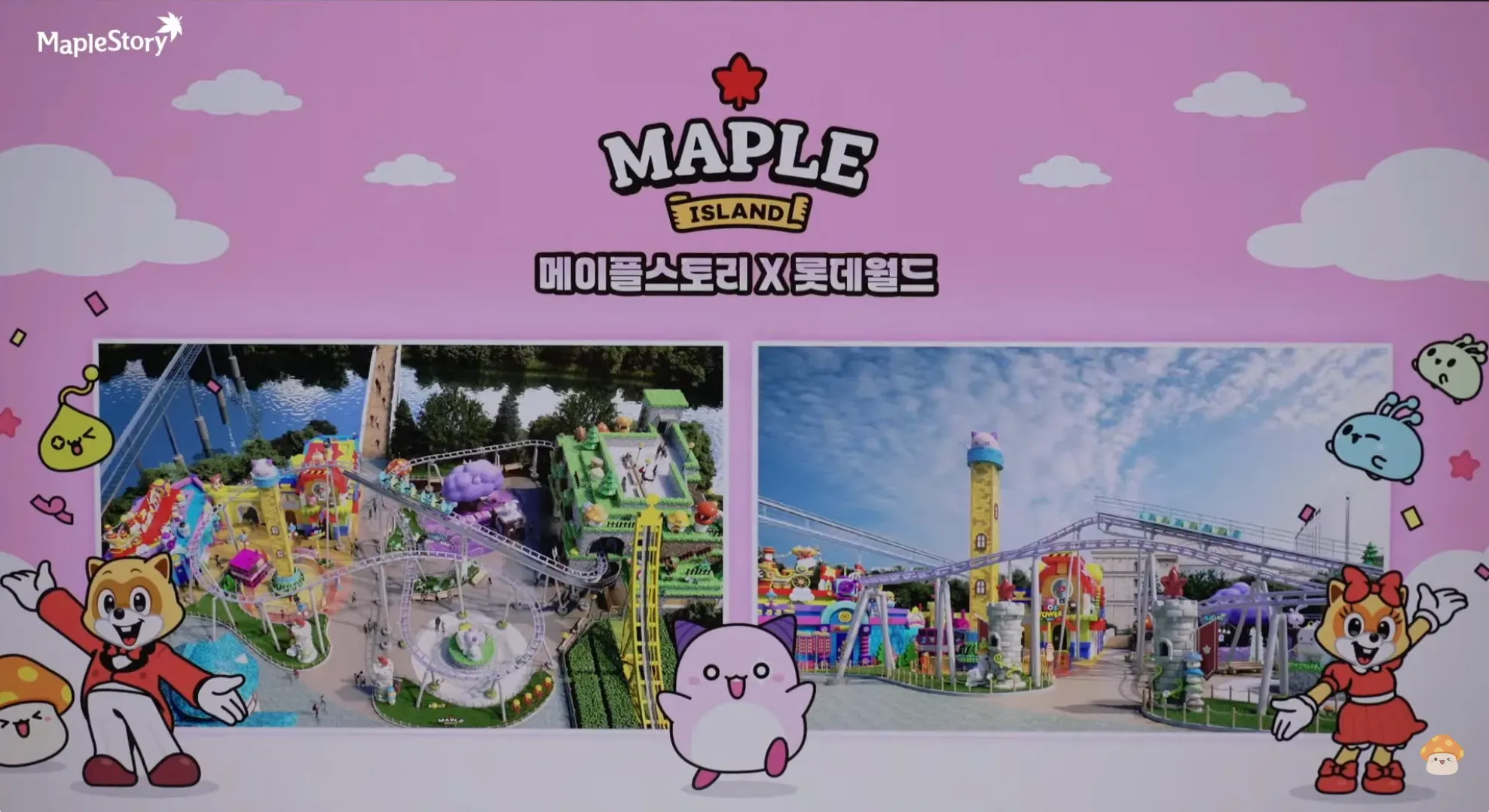 楓之谷主題樂園三大遊樂設施