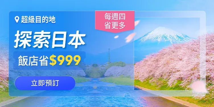 Trip.com 日本優惠